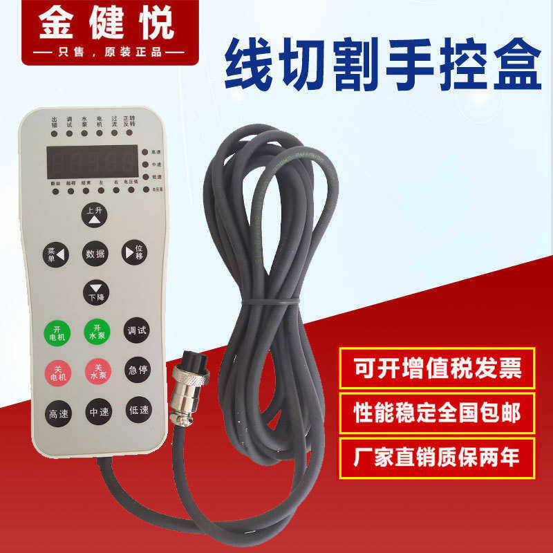 厂家现货金健悦线切割手控盒变频器专用 机床电器控制器配件