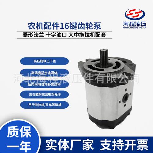 农机配件16键齿轮泵F432菱形法兰十字油口大中拖拉机配套