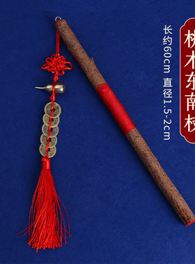 东南桃木枝棍葫芦剑钥匙扣天然枝条朱砂婴儿童家内车内随身挂件