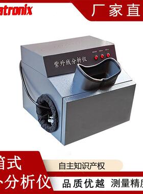 UTA-02餐巾纸荧光物质含量测试仪暗箱紫外分析仪