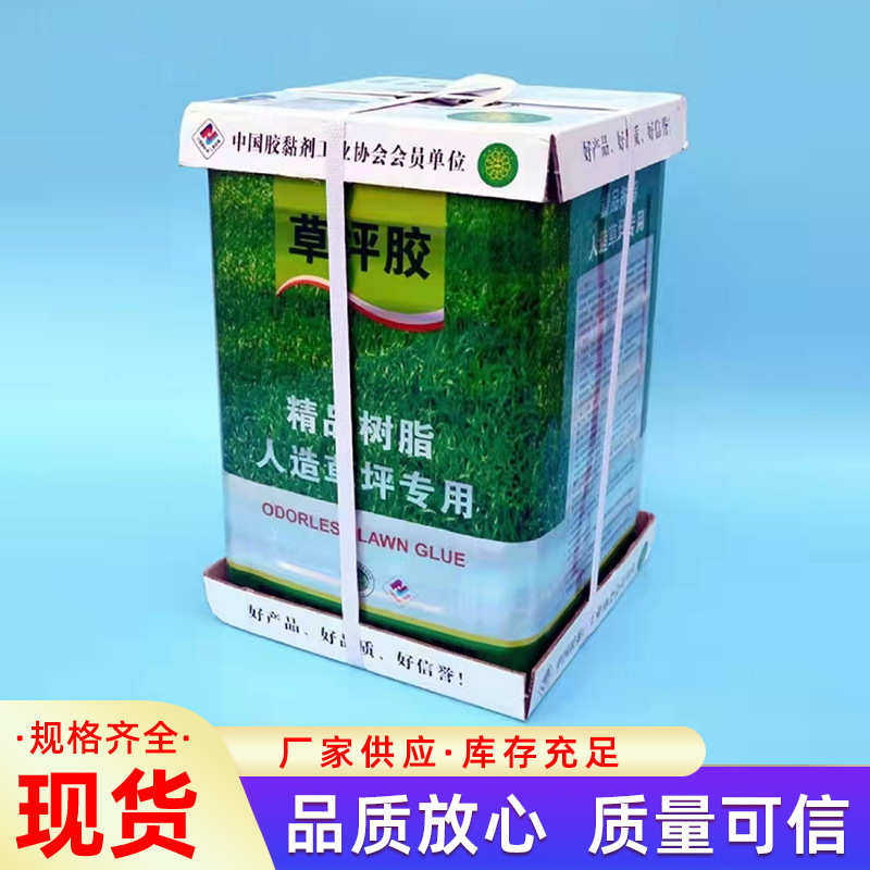 运动场胶草坪草皮仿真假草坪专用胶水专用现货批发草坪胶人造胶水