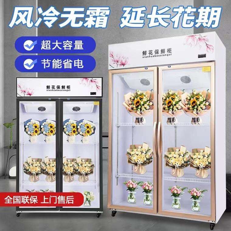 鲜花保鲜柜商用冷藏保鲜柜花店花艺鲜花冷藏柜立式冰柜鲜花展示柜