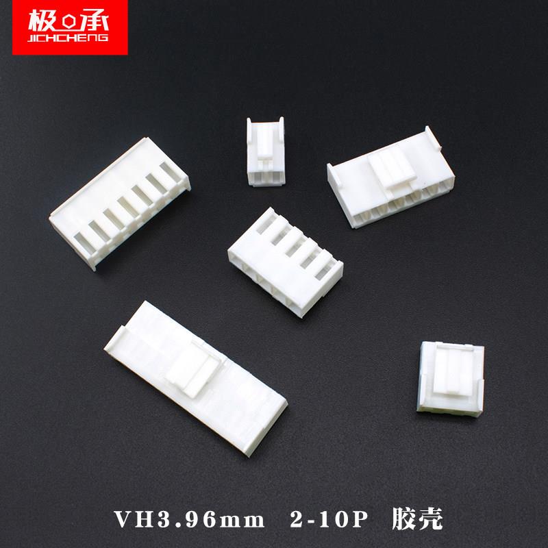 VH3.96胶壳外壳公头插头端子3.96mm间距2P 3 4 5 67 8 9 10连接器