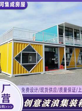 广州临街商店售货亭创意集装箱房商业街美食店铺集装箱网红集装箱