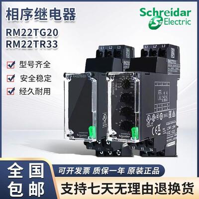 施耐德相序过压欠压保护继电器RM22-TR33 代替RM4TR32 RM22TG20