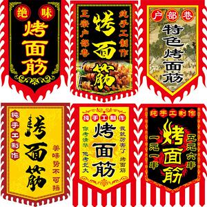 烤面筋仿古旗广告旗帜小摊招牌旗子复古旗制作酒战旗吊旗