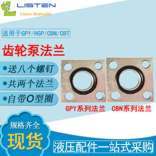 液压齿轮泵法兰HGP 2A合肥齿轮油泵出油吸油口法兰GPY配件接头