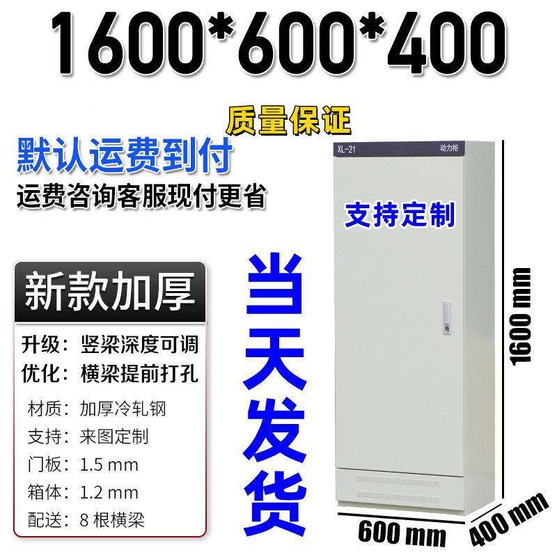 XL-21动力柜低压成套配电箱落地式控制电箱