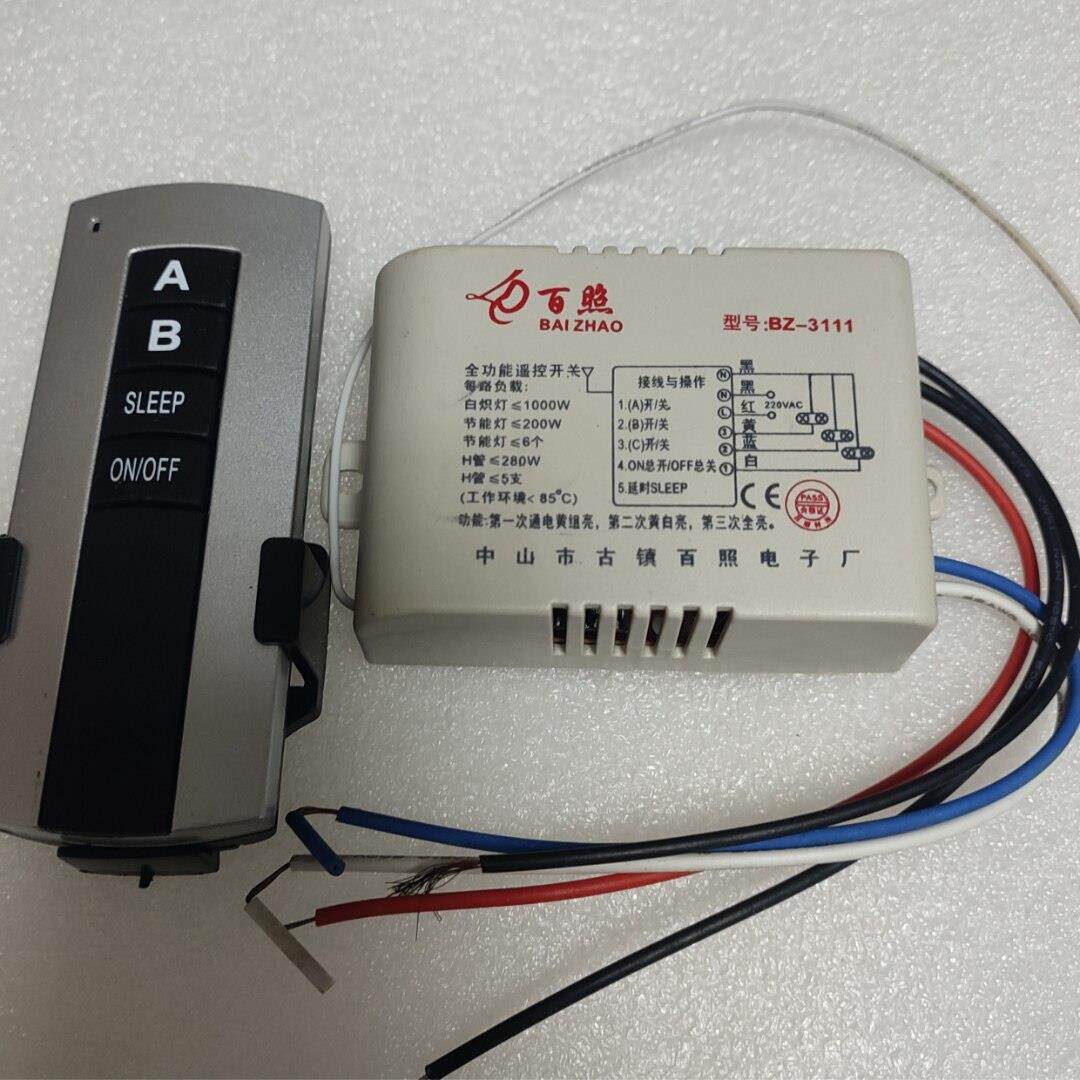 百照BZ-3111灯具遥控器二路三段遥控开关智能无线控制分段器开关