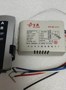 百照BZ-3111灯具遥控器二路三段遥控开关智能无线控制分段器开关