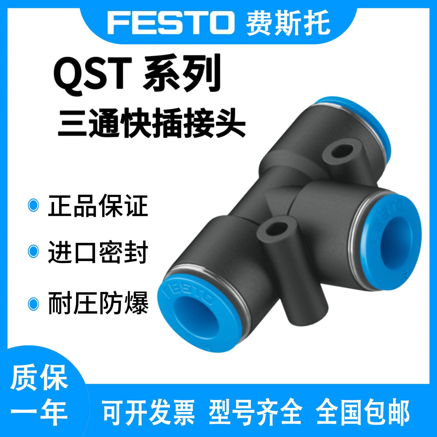 FESTO费斯托原装气管三通T型快速快插变径接头QST-4/6/8/10/12/16