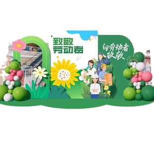 五一劳动节装饰氛围商场拍照道具kt板展板幼儿园布置背景墙摆件51