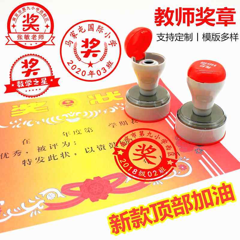 老师奖章定做小学生班级定刻初中教师用大号评语鼓励用奖字印章