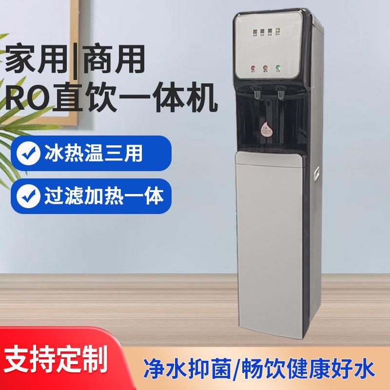 商用立式管线机RO净水一体饮水机家用即热直饮机冷热净水器
