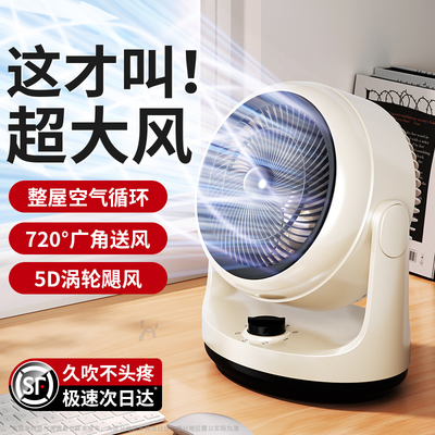 2025新款空气循环扇家用桌面制冷空调办公卧室静音小型电风扇台式