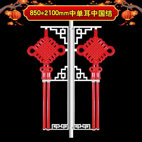 厂家供应850*2100mm中单耳中国结路灯户外LED发光中国红灯笼