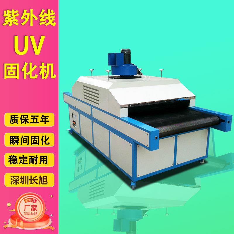 UV固化机 紫外线平面曲面固化机 亚克力版瓶子流水线紫外线固化机