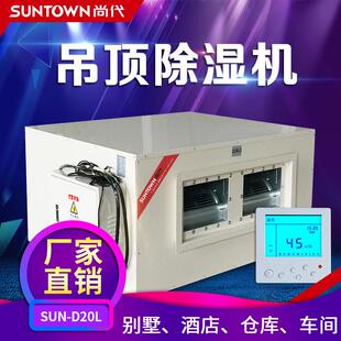 尚代20kg吊顶除湿机药厂车间仓库工业管道车库吸湿器大除湿量去湿