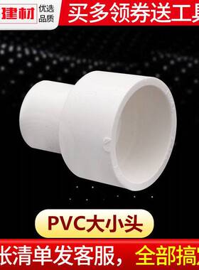 pvc直接大变小接头异径直通20 25 3240 50 110塑料自来给水管配件