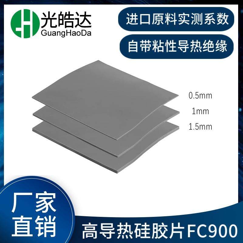 高导热硅胶片高端显卡改造降温散热胶贴CPU固态硬盘SSD导热散热棉