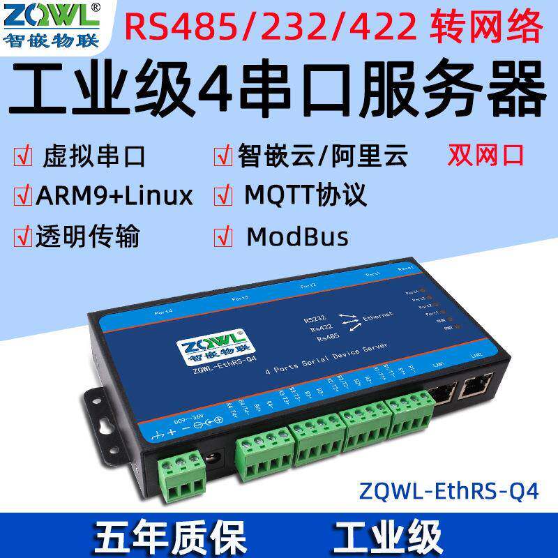 智嵌4串口服务器/232485转双网络转串口/交换机/ModbusTCP/RTU