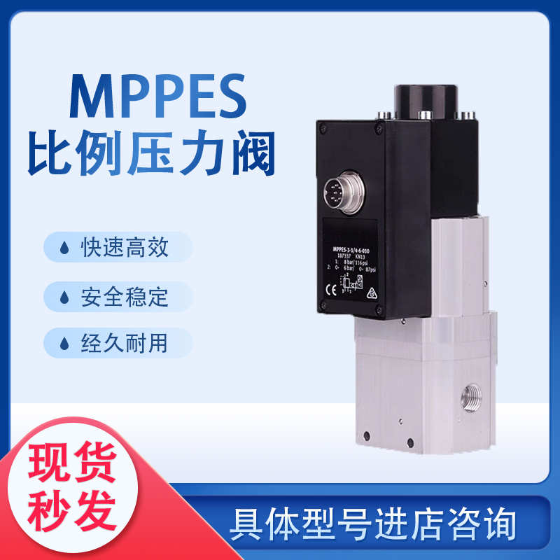原装FESTO费斯托比例阀MPPE/MPPES-3-1/4-1/8-1/2-6-10-010/420-B
