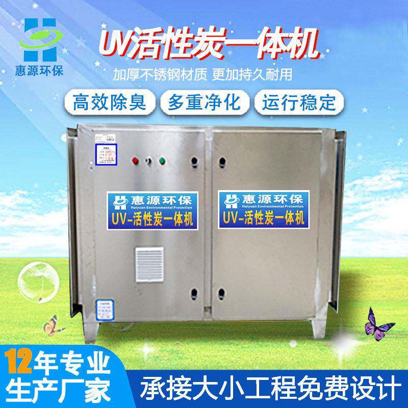 uv光氧活性炭净化器一体机废气处理除臭工程光氧催化活性炭设备