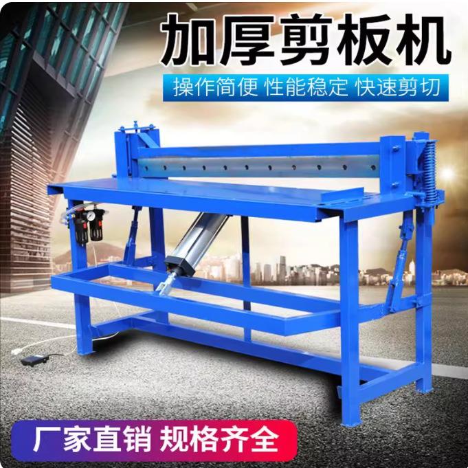 脚踏剪板机气动式裁板机械气动开关剪切铜铁铝不锈钢板金钢网家用