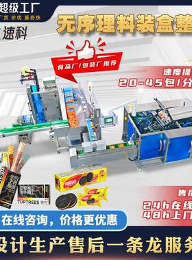全自动无序理料装盒机速溶咖啡羽衣甘蓝粉固体饮料涂胶插舌折盒机