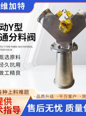 厂家手动气动Y型三通分料阀下料阀分料器电液推杆四通三溜子Y型