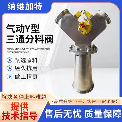 厂家手动气动Y型三通分料阀下料阀分料器电液推杆四通三溜子Y型