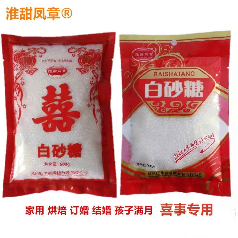 白砂糖淮甜凤章500g白糖炒菜蛋糕烘培食用糖结婚喜事专用小包装糖