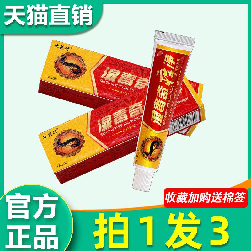 3支15 原攻芙行湿毒奇痒净菌抑乳膏皮肤外用手脚脱皮护理软膏正品