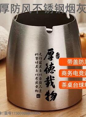 加厚防风不锈钢烟灰缸带盖子子时尚家用商务电竞台球茶桌烟灰盅印