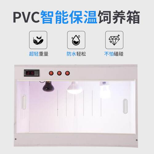 喜萌初 pvc爬宠饲养箱鬃狮蜥蜴爬箱寄居蟹刺猬乌龟鹦鹉加热保温箱