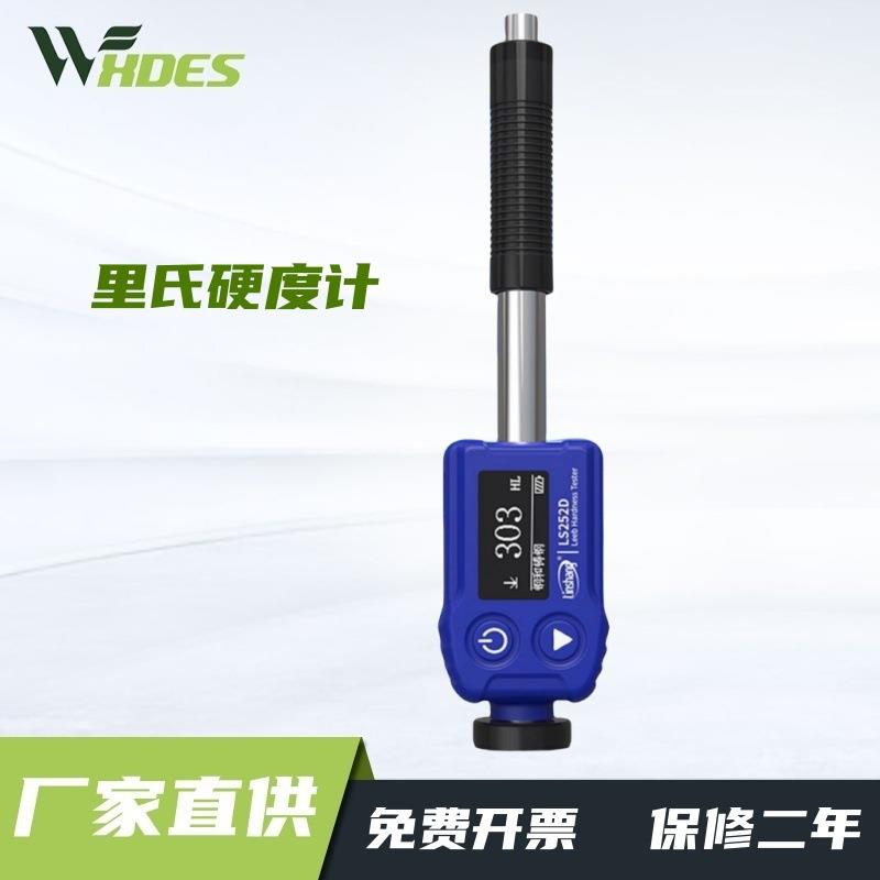 林上高精度里氏硬度计模具钢材铁铝合金硬度计铸铁金属硬度测试仪
