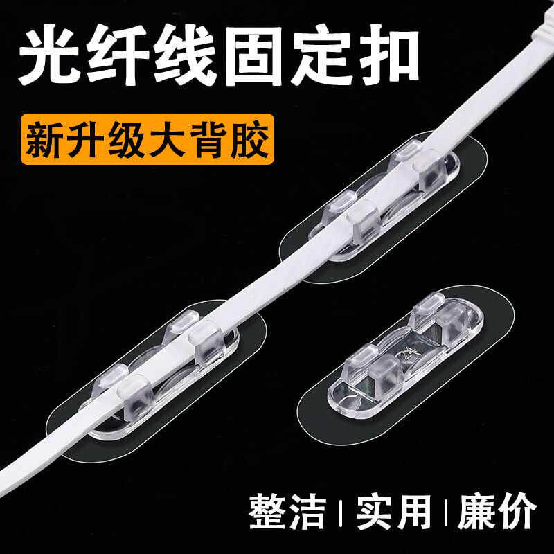 免打孔自粘光纤线固定器家用网线无痕理线器墙上透明粘贴走线卡扣