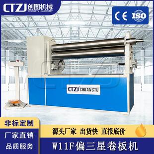 创图非对称三辊卷板机W11F-6X1300带预弯压头卷圆一卷成型