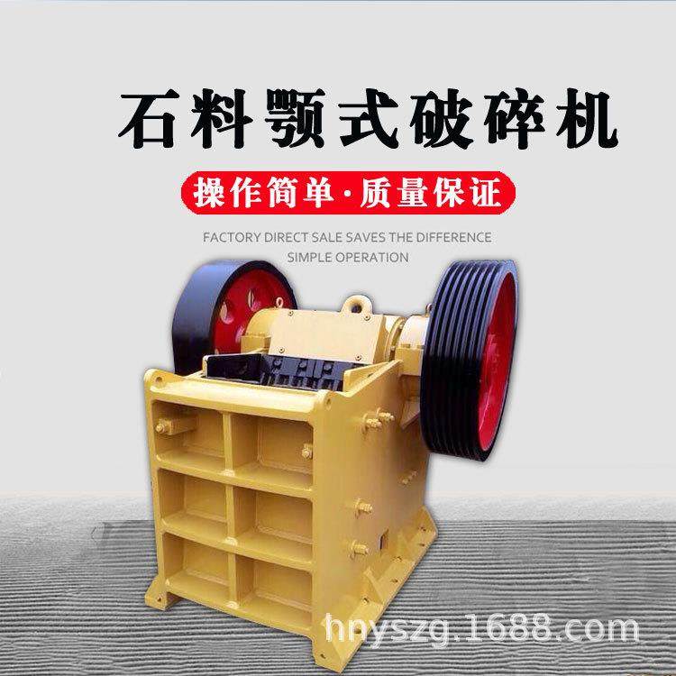 鄂式破碎机小型石头石子粉碎机河卵石石灰石花岗岩砂石料生产线