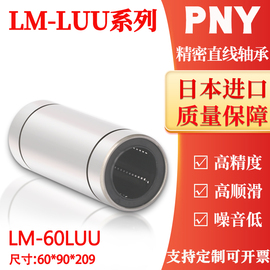 PNY LM6 8 10 12 13 16 20 25 30 35 40LUU加长型直线轴承进口