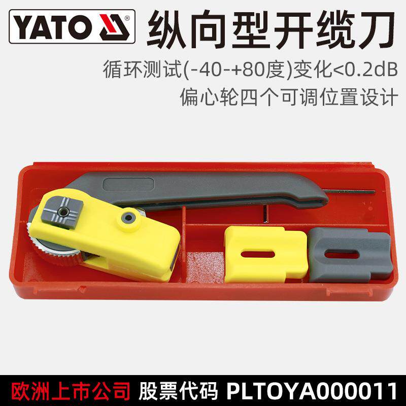 光缆纵向开缆刀光纤开剥器爬山虎纵向剥线刀光纤切割刀