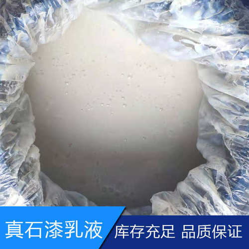 现货真石漆乳液苯丙乳液 内外墙用固沙宝 纯丙硅丙 真石漆耐水白