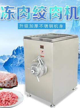 工厂用冻肉绞肉机大型冻肉碎肉机冻鱼绞碎肉机冻鸡鸭绞肉沫机