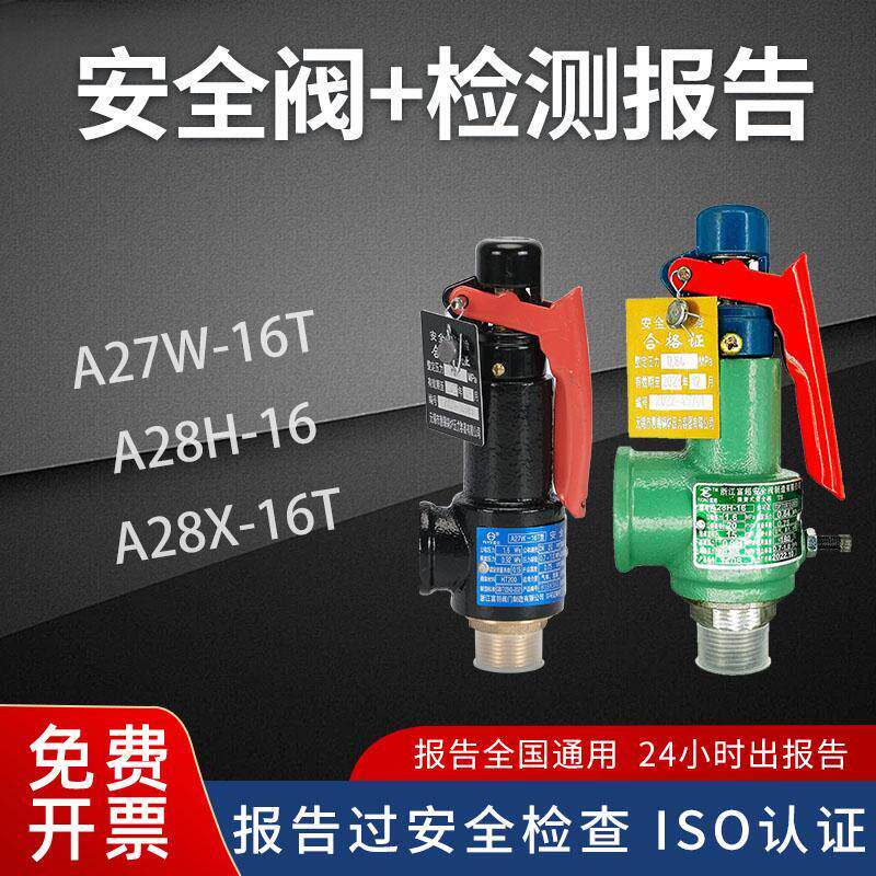 富羽储气罐安全阀A2728压力表带校验报告检验报告检定证书ISO认证