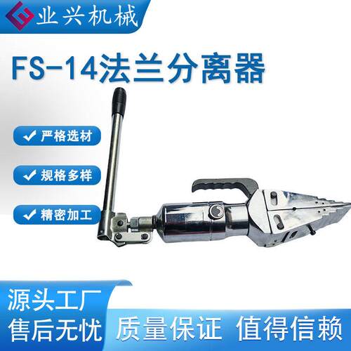 FS-14整体式法兰分离器 破开器 液压扩张器 消防破拆工具