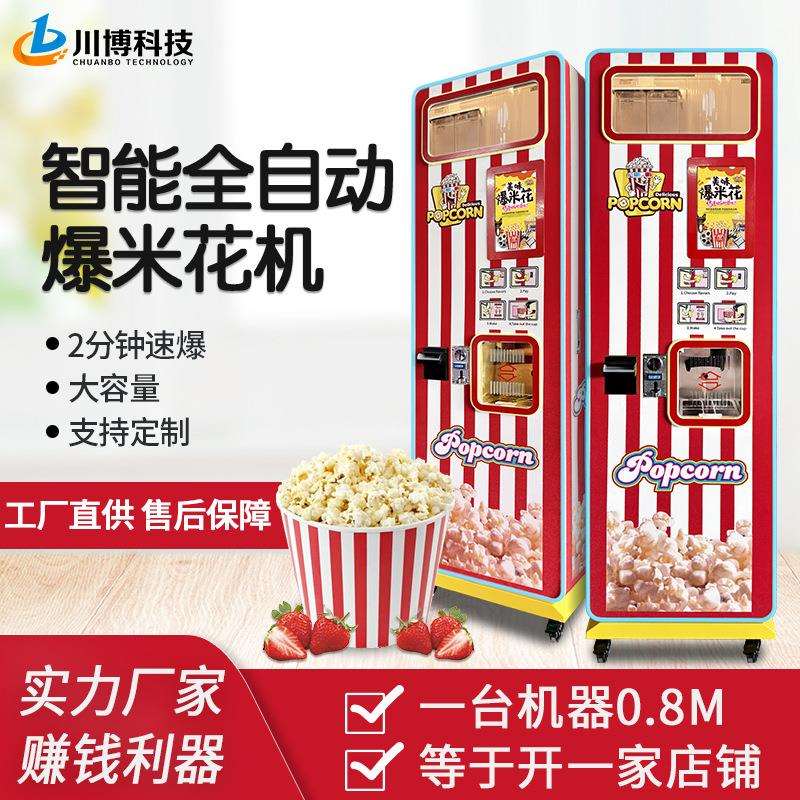 扬漫影院商场爆米花机器商用全自动电热小吃膨化爆米花售卖机厂家