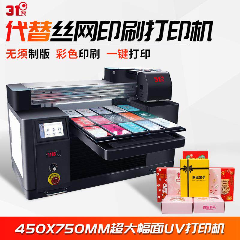 31度4575UV打印机批量平板礼盒亚克力金属彩绘PLC印刷设备UV彩印
