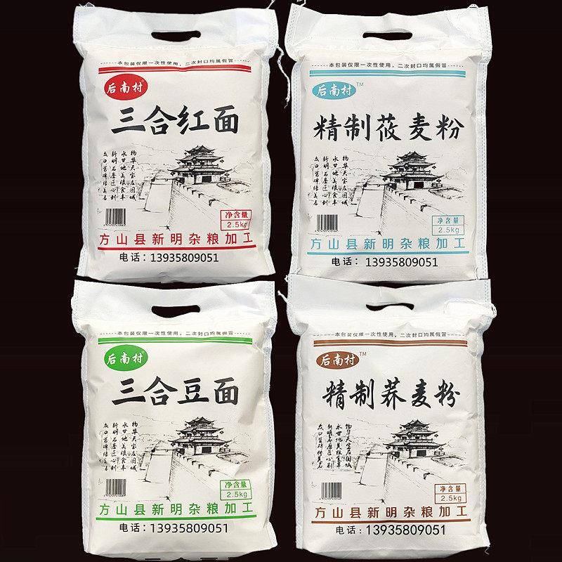 山西吕梁特产各种五谷杂粮窝头混组三合高粱莜豆冻山药八宝红面粉