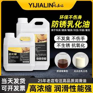 车床机套丝钻孔专用水溶性皂化铝合金防锈冷却全合成乳化油切削液