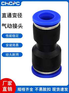 气动快速接头PG直通变径气管快插PG6-4/8-4/8-6/10-8/12-8/16-12